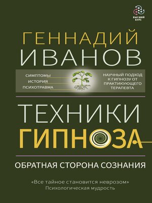 cover image of Техники гипноза